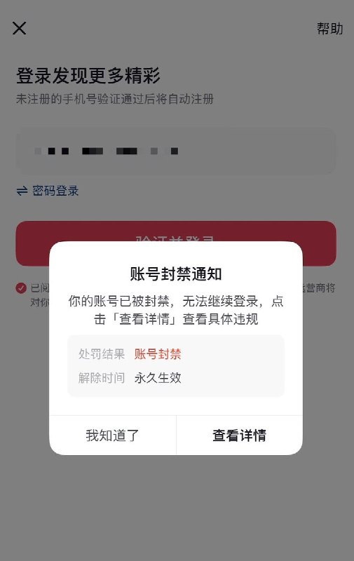 10月26日，此前因在朋友圈发布了“习惯了近来平平淡淡的日子”被永久封禁朋友圈功能的网友表示，关联同一个手机号的社交软件号包括小红书、抖音也相继被永封