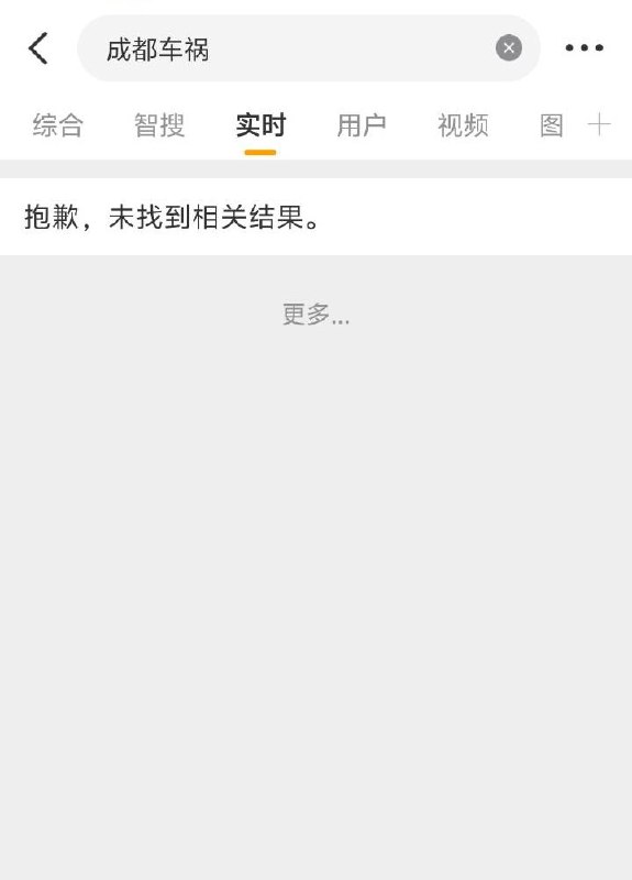 目前，成都车祸相关内容开始被各大平台封禁查看原文目前，成都车祸相关内容开始被各大平台封禁查看原文