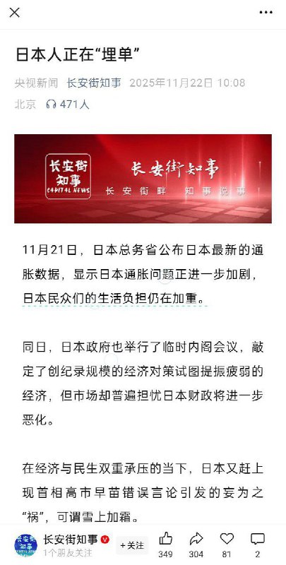 11月22日，新华社 发表文章称：日本流感疫情正在蔓延：最新数据显示，11月10日至16日，日本全国数千家定点医疗机构总计报告流感病例14.55万例，平均每家报告37.73例，每周新增病例数已连续13周增加