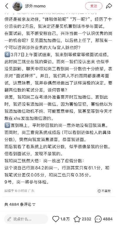 近日，小红书上流传一则关于考公的大瓜，堪比《甄嬛传》