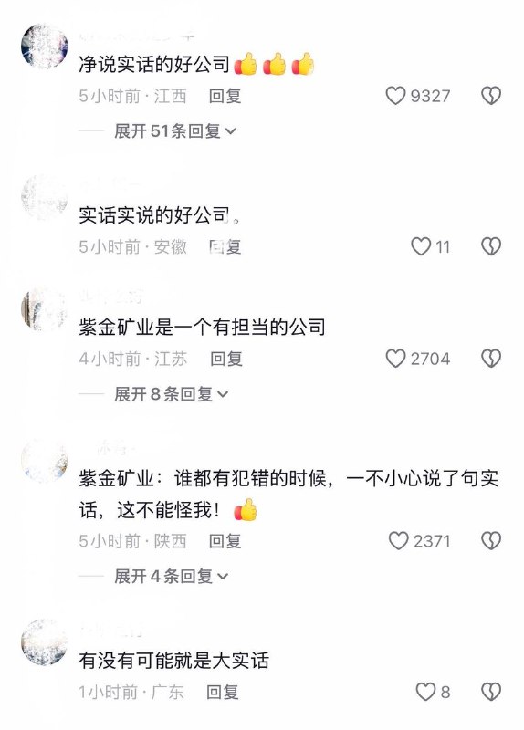 9月5日，有媒体报道，国企紫金矿业在8月21日发布的半年度报告出现多处文字错漏，将“人民政府”写为“人民币政府”，将“新能源”写为“新熊源”