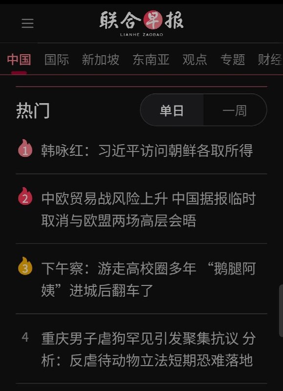 6月11日，联合早报发文：重庆男子虐狗罕见引发聚集抗议，反虐待立法短期恐难落地，目前，该报道位于热门榜第四查看原文6月11日，联合早报发文：重庆男子虐狗罕见引发聚集抗议，反虐待立法短期恐难落地，目前，该报道位于热门榜第四查看原文