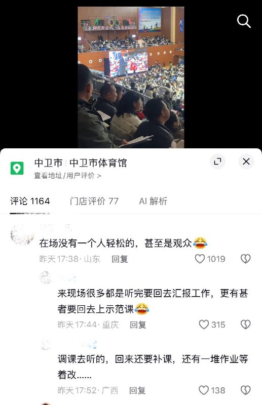 10月22日，网友发视频展示宁夏中卫市体育馆举办的“第六届小学青年教师语文教学展示与观摩活动”
