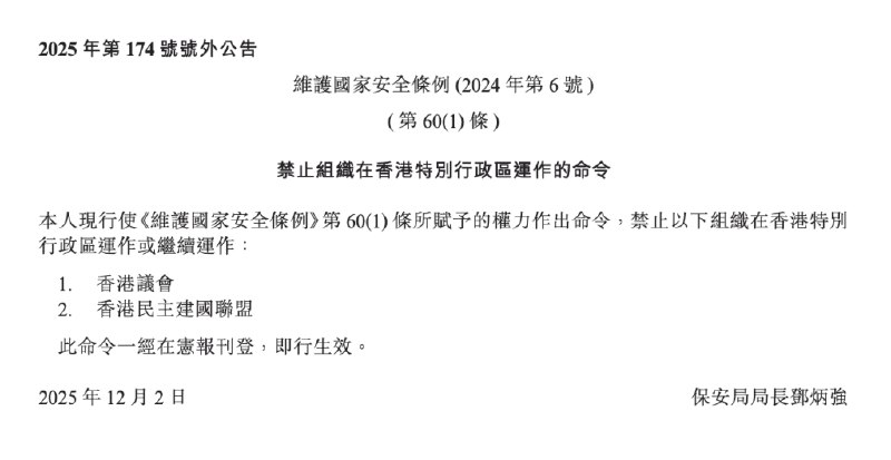 11月2号，香港特区政府刊令禁止“香港议会”及“香港民主建国联盟”在香港特区运作或继续运作查看原文