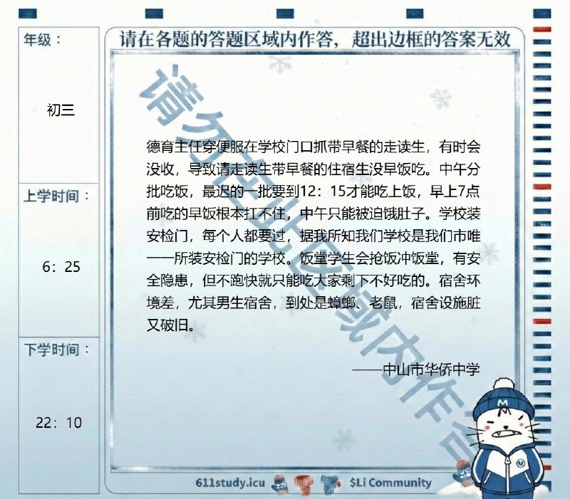 中山市华侨中学学生投稿：学校德育处主任在校门口检查学生是否携带早餐，导致不少学生无法正常进食，被迫空腹上课