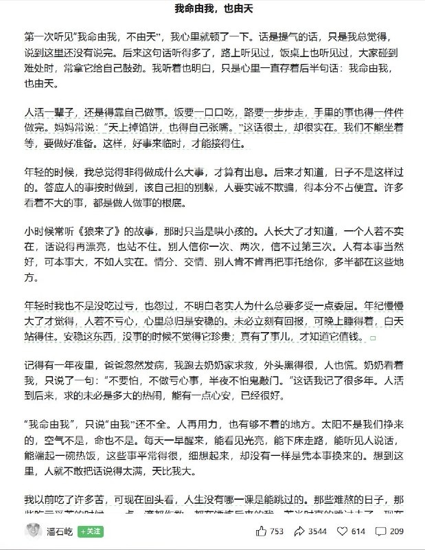 2026 年 4月6日，沉寂三年的潘石屹在个人公众号发布《我命由我，也由天》一文，这是其许久未更新后的首次发声，文章以 63 岁老者的视角分享半生做人做事的感悟