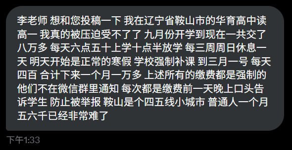 辽宁鞍山华育中学，自去年9月开学至今，已累计缴费约8万元