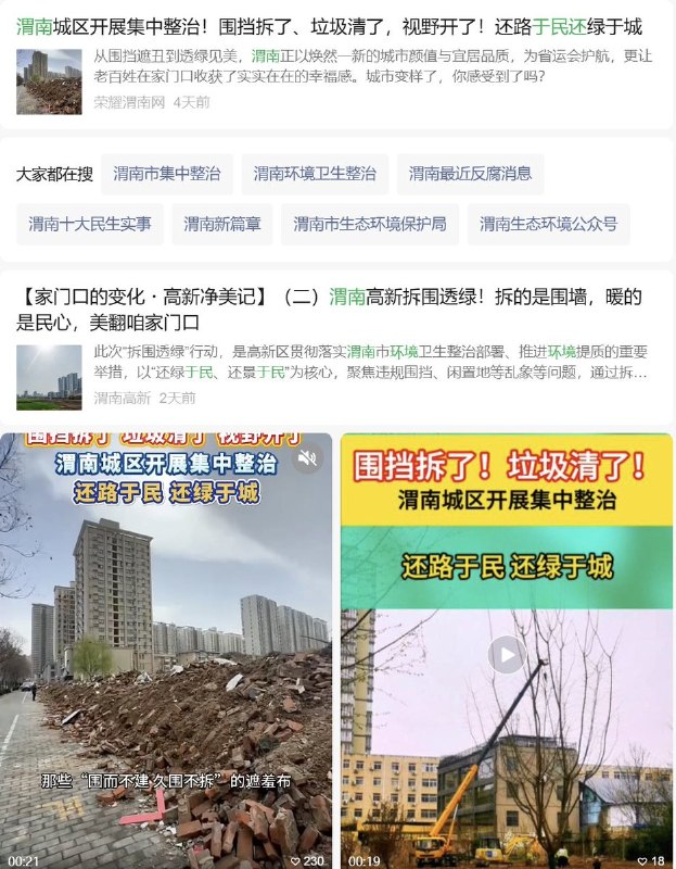 近日，陕西第十八届运动会将在渭南市召开，渭南网友称，因为要开运动会，最近全市都在进行市容整顿，拆除不必要的围挡，清理垃圾，到处种植绿植