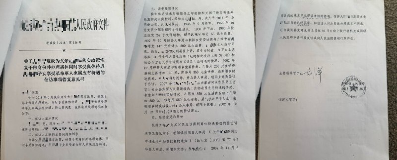 网友投稿：我的爷爷，1940年代就参加八路军