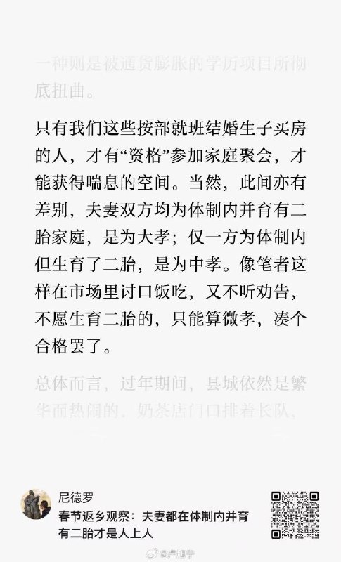 《春节返乡观察：夫妻都在体制内并育有二胎才是人上人》文中提到：只有我们这些按部就班结婚生子买房的人，才有