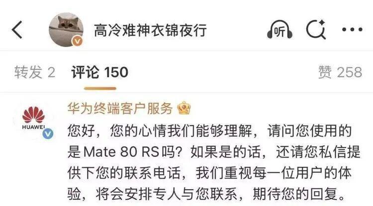 12月16日，WE电子竞技俱乐部选手高冷难神衣锦夜行发文吐槽，自己感染甲流后，使用华为鸿蒙 6 系统的Mate 80 RS 手机在京东购买奥司他韦时，付款环节出现卡顿，无法完成下单