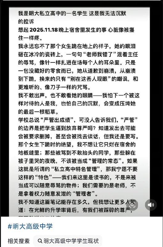 保定明大私立高中“零食下跪事件”11月18日，保定明大高级中学，一名女生因宿舍“零食未藏好”被宿管主任当众辱骂，最终情绪崩溃跪在地上连声道歉