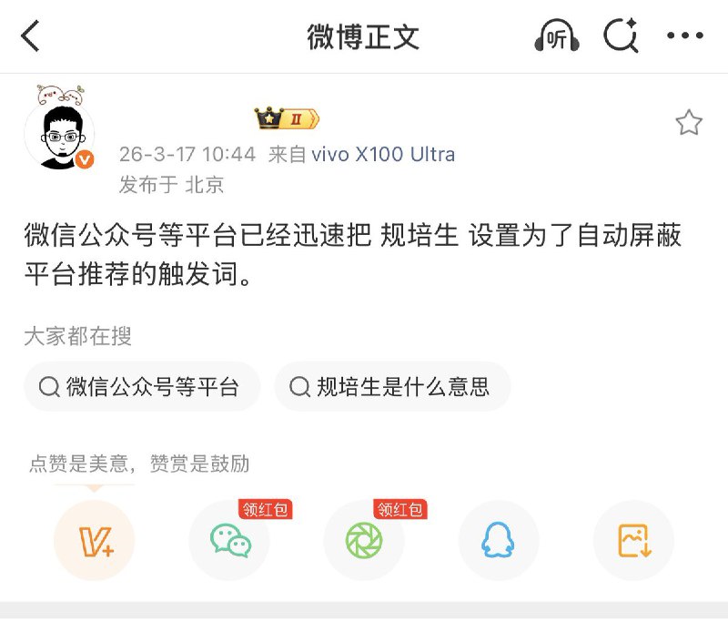 3月17日，一名公众号作者发文：“微信公众号等平台已迅速把“规培生”设置为自动屏蔽平台推荐的触发词”另一名博主说：湘雅二院悲剧发声后，我发条微博为其发声都被限制，孙同学生前多次求助无果也就不难理解了，疫情确实过去了，但无形的口罩依旧无处不在