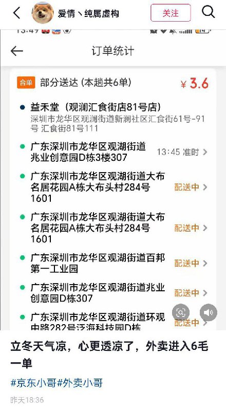 11月9日，一名外卖骑手隔空“喊话”刘强东：“搞不起活动就别搞，丢人！”此前，京东外卖推出的“0.01元外卖请客”促销活动，强迫商家买单、强制骑手配送，引发商家和骑手强烈不满