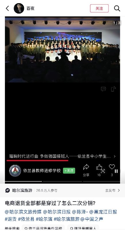 5月5日，黑龙江依兰县一名男子反映，依兰县职校通过他的网店购买了近百件演出服装