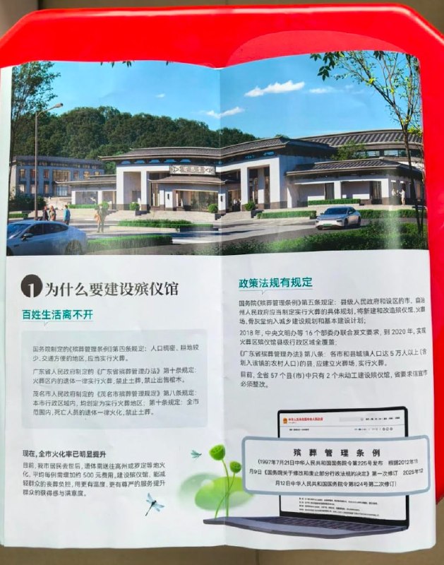 3月20日，广东信宜，在警民因爆发修建殡仪馆爆发大规模冲突后信宜公众号 发布 《修建殡仪馆宣传册》，试图进行舆论引导