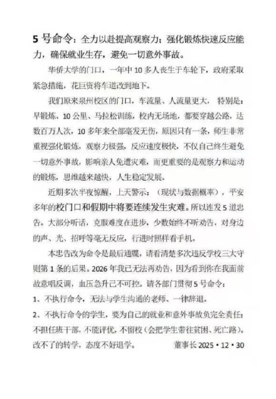 泉州职业技术大学学生补充“低头玩手机被开除”的依据，来自于该校校长在2025年底发布的一则“5号命令”