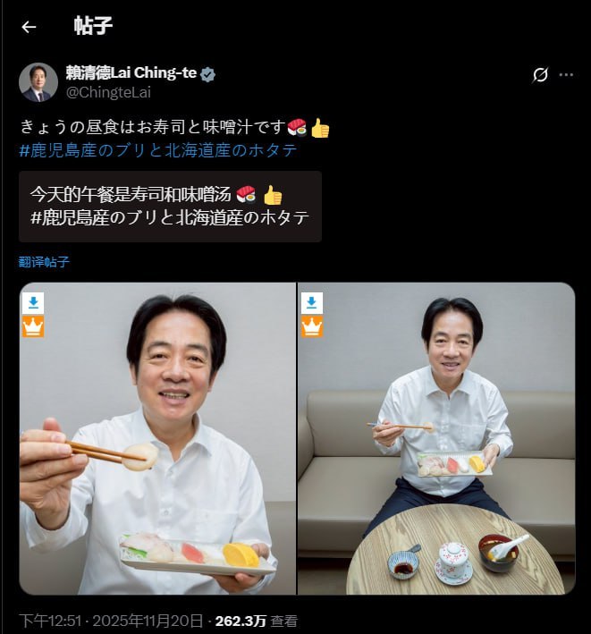 11月20日，赖清德发推表示自己的午餐食用的是寿司和味噌汤