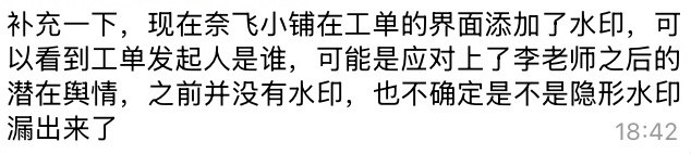网友投稿奈飞小铺跑路后续：在事件引发舆情后，奈飞小铺在工单页面新增了购买人水印，用于追查维权人或曝光的购买者