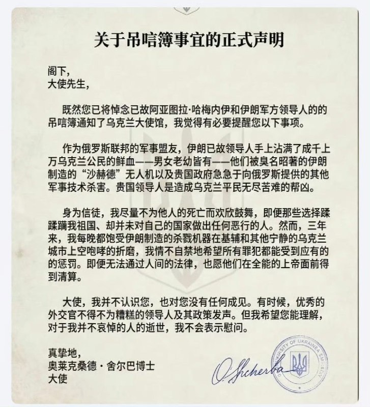 伊朗驻南非大使馆通知乌克兰驻南非大使馆，可以前来为哈梅内伊吊唁