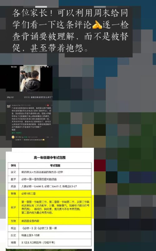 网友投稿河南郑州，枫杨外国语学校，有学生与家长吐槽 学校近日开始逐一检查学生背诵情况