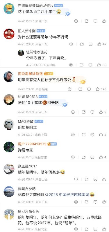 4月25日，经济学家林毅夫说：中国最晚明年将迈入高收入国家行列 
