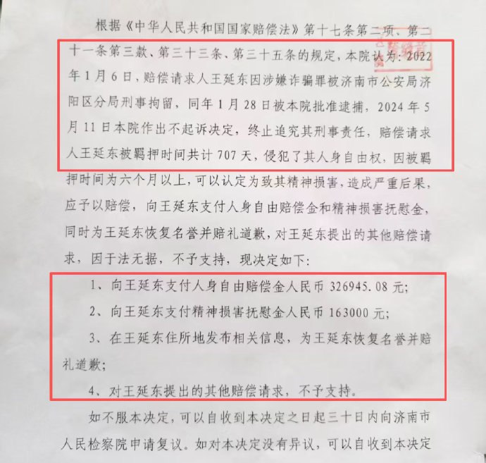 山东济南夫妻收拆迁款203.8万，被控诈骗，获释山东济南市市民王延东及妻子因自家砖厂拆迁补偿，被举报“隐瞒土地骗取拆迁款”，2021年被检察院批准逮捕，夫妻二人被羁押707天