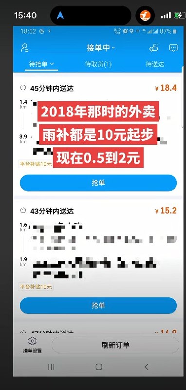 3月22日，有骑手晒出了2017-2018年，外卖行业刚兴起时的单价，一个1.6公里的单子，骑手收入15-19元