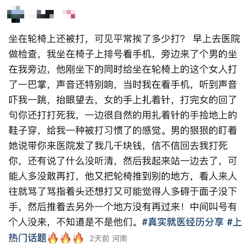 “不结婚老了咋整”9月10日，一抖音网友发帖：自己在医院候诊时，目睹一名男子扇了坐轮椅的女子一巴掌，“声音还特别响”