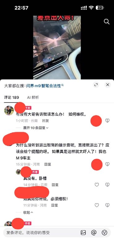 问界M9车主称智驾险些撞墙，授权官方读取记录后视频和行车记录先后消失7月13日，一名云南问界M9车主发布视频称，其妻子驾驶车辆载着一家四口驶出隧道时，正在运行的NCA突然退出，且没有任何提示，车辆随即向墙体方向偏移