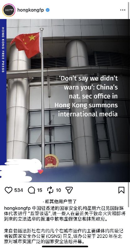 12月6日，香港宏福苑大火后，驻港国安公署接连发表声明，多次指认有人借火灾“以灾乱港”，甚至牵涉外部势力