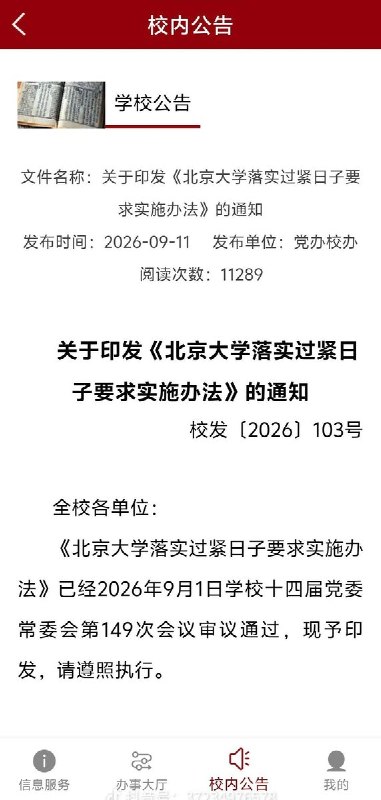 北大带头”过紧日子”9月17日，据南方都市报报道，北京大学近日印发《落实过紧日子要求实施办法》，对会议、差旅、资产购置等行政支出作出硬性规定：明确禁止赴黄山、九寨沟、三亚等全国21个风景名胜区召开会议，同时要求会议文件电子化、能线上开的不线下聚、购置设备前先清查库存
