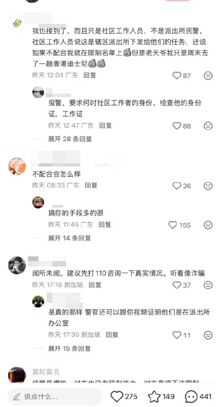 1月23日，有广东网友称，自己接到派出所电话，要求持最近的报纸或彩票拍照后发给对方，称是为了确认国外回流人员