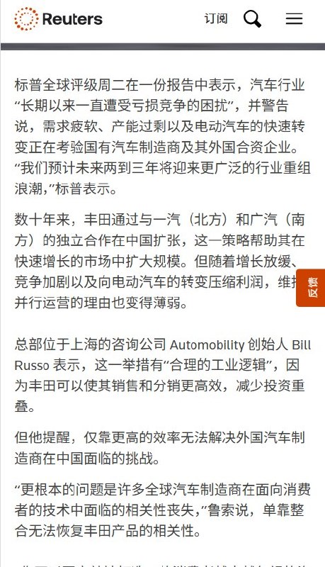 9月15日，路透社报道称，中国整车制造环节利润率已降至1.5%，创近十年新低
