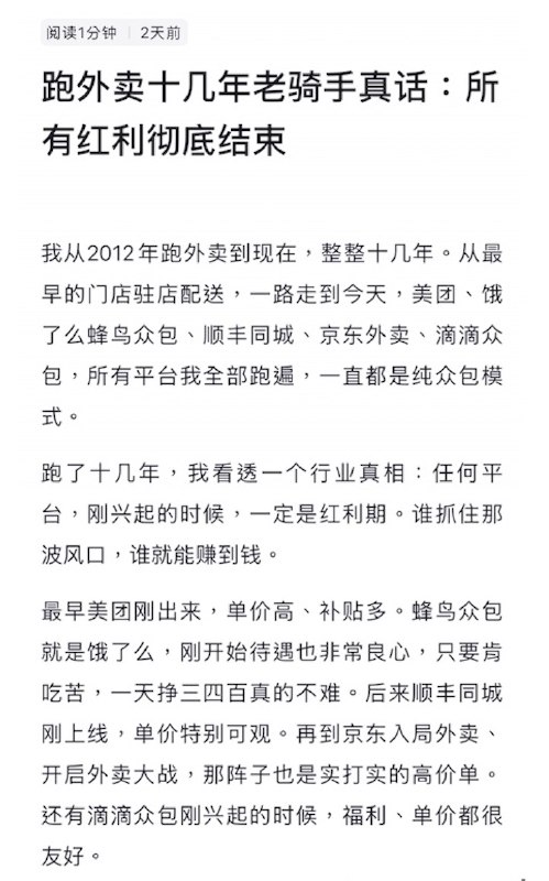 “跑外卖十几年老骑手真话：所有红利彻底结束”10月17日，一名自称从2012年开始跑外卖的老骑手发文《跑外卖十几年老骑手真话：所有红利彻底结束》，讲述自己十几年来见证的外卖行业变化