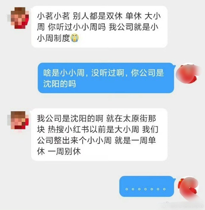 “改良版大小周”：一周上七天、一周上六天，两周只休一天10月18日，“比大小周和单休更歹毒的上班方式出现了”登上微博热搜