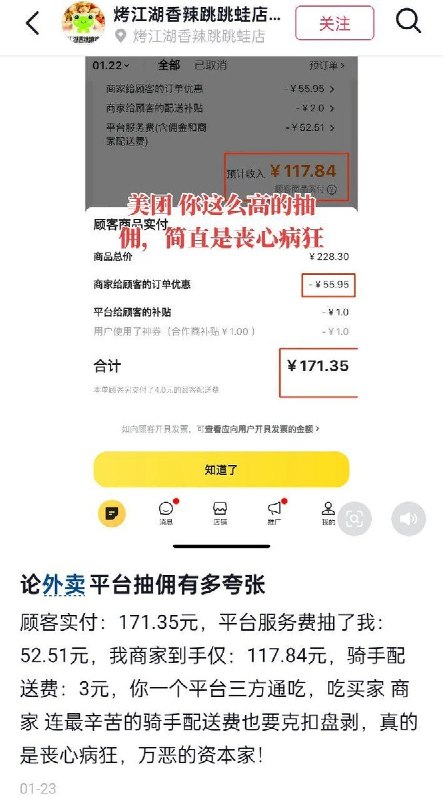 “外卖平台抽成高达90%”近期，参与外卖平台的商家纷纷发帖和视频反映抽成过高