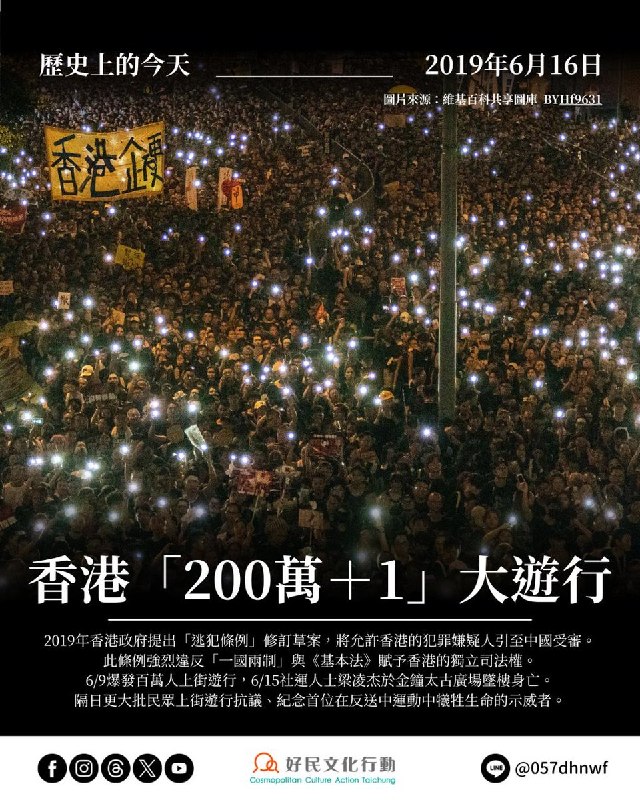 6月16日，是是香港反送中大游行7周年