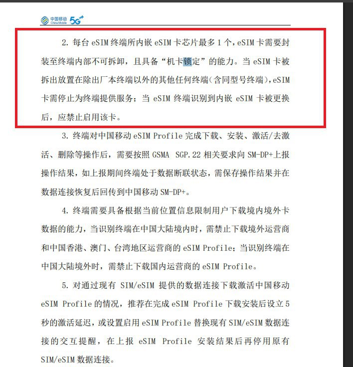 近期，中国移动发布了《5G手机产品白皮书（2026版）》，新规定表示：eSIM 将不可拆卸且