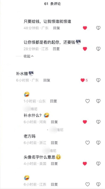 姆巴佩遭抵制，抖音网友反问：“你让我恨我就恨？”“补水腊”网友投稿：10月30日，抖音一条姆巴佩“补水啦”饮料帖评论区，出现支持姆巴佩、质疑抵制的留言：“支持姆巴，三观很正”“他们只负责情绪引导 不负责讲经过”“干嘛不把他说的话放出来呢”“今天该恨谁”还有网友将“补水啦”改成“补水腊”，下方一名昵称为“维尼”的账号接话：“补水什么？”另有人回复：“头像名字什么意思”