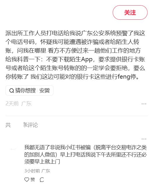 安巽科技公开宣称：用AI建立“高危人员动态管控体系”9月13日，一网友在小红书发帖称，自己的手机号触发广东公安系统反诈预警，派出所联系其到所接受反诈宣传