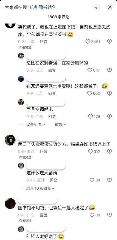 图书馆：失业者的避风港近日网友分享中国各地图书馆爆满的情况，引发大家对失业情况的讨论，越来越多城市中年人也加入了排队抢座的队伍