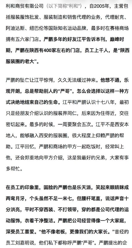 网友投稿：7月23日，“三联周刊”微信公众号发布文章《西安赛格商场的坠落》，文章发布3小时后被删除