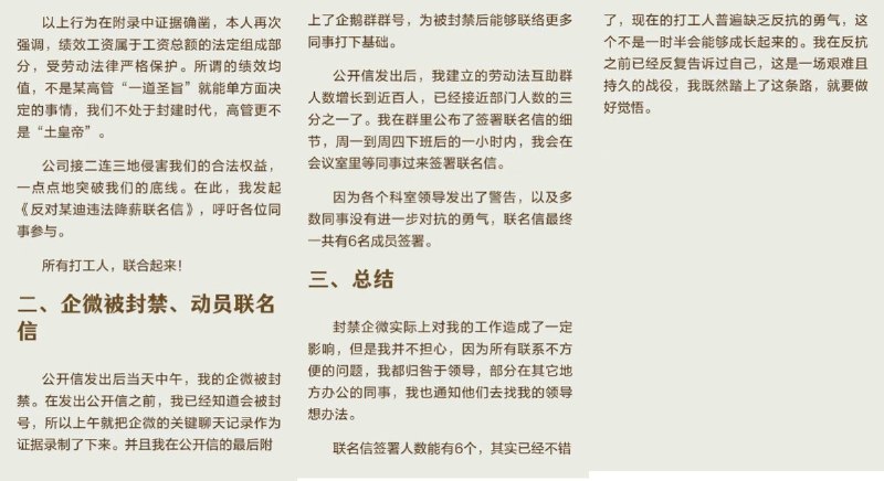 9月16日，一网友在小红书发贴称，自己因反对“比亚迪”按排名扣减绩效工资，向全部门同事发送公开信，当天中午企业微信账号便被封禁，正常工作联系也受到影响