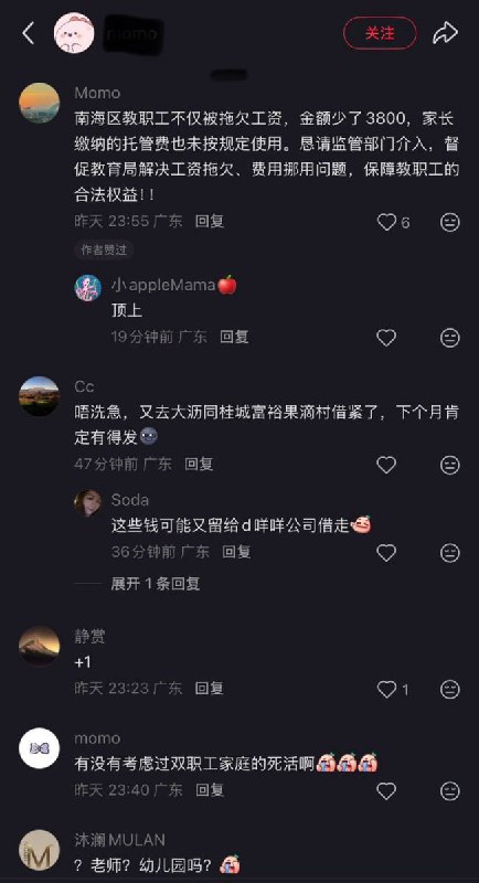 网友投稿：佛山市南海区公立中学发生集体欠薪，收入本来就不高的情况下，12月拖欠薪资3800，在小红书上引发广泛抗议查看原文网友投稿：佛山市南海区公立中学发生集体欠薪，收入本来就不高的情况下，12月拖欠薪资3800，在小红书上引发广泛抗议查看原文