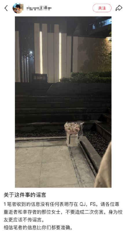 3月22日，一名知情者透露称：没有强奸和分尸，请各位尊重逝者以及幸存的那位女士