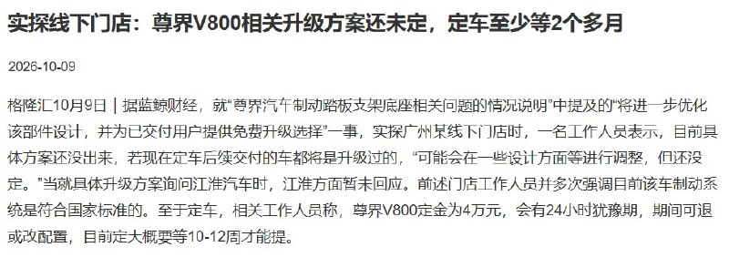 华为尊界被曝单店3–4名大定客户要求退订，“免费升级”方案仍未定10月9日，观察者网援引一名接近尊界的人士称，一家一线城市门店已有3–4名大定客户（预交大额定金的客户）提出退订，部分客户经沟通后仍坚持退订，主要担忧车辆安全