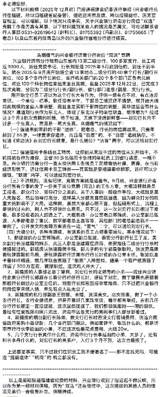 #赛博信访局李老师您好，以下材料前期（2025年12月初）已投递福建省纪委进行举报（兴业银行总行在福建，所以归福建省纪委管），但迟迟未有反馈，所以投稿给你，历来官官相卫，可以理解