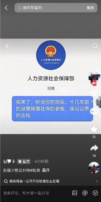 “我来自首了，社保没交，枪毙我吧”10月10日，人社部副部长李忠称：“现在还有一些人没有参保，这些人到底在哪儿，还是要通过各种各样的方式把人找到，动员参保