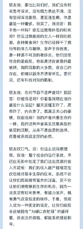 《声音是有阶级的》PS：文章通篇以“拳”代“权”，因为“权利”“话语权”类的词容易被识别为敏感词